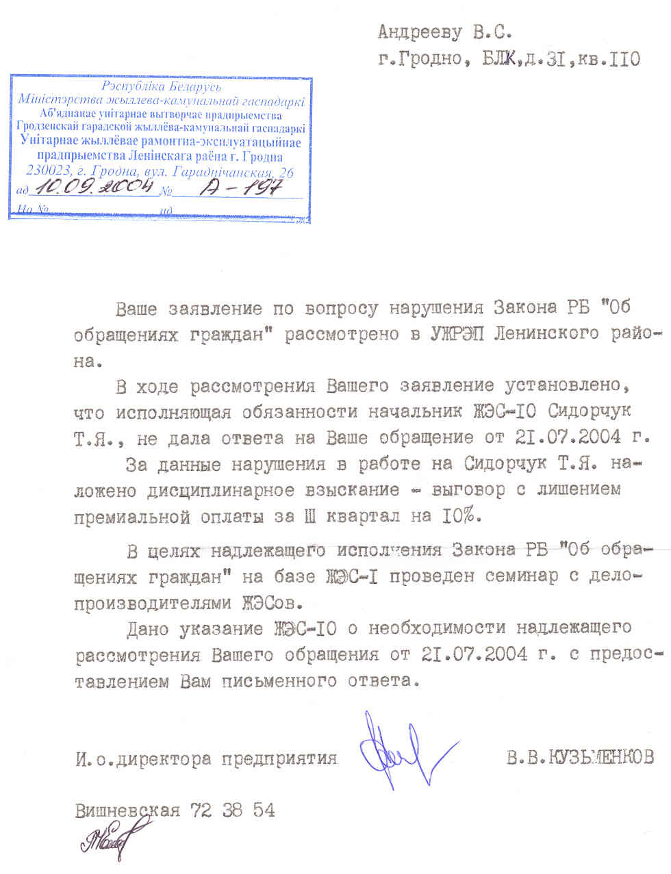 Ответ УЖРЭП Ленинского района г.Гродно от 10.09.04 исх. №А-197 на заявление от 27.08.04