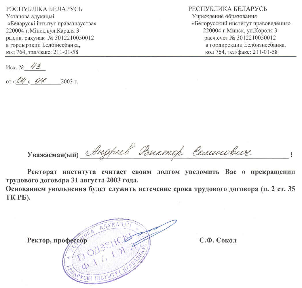 Подтверждение трудовой. Справка об увольнении. Справка об увольнении с работы. Справка о увольнении с места работы. Справка об увольнении сотрудника.